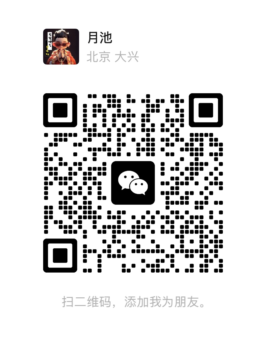 渠道合作微信二维码