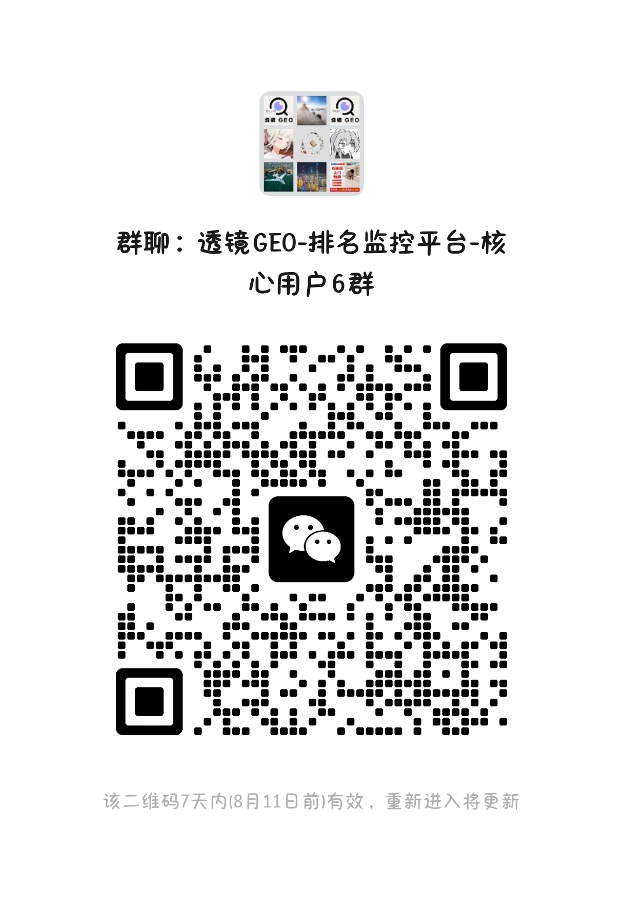 用户社群二维码